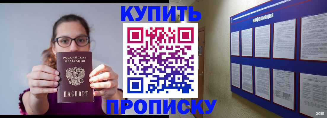 прописка законно в Ачинске