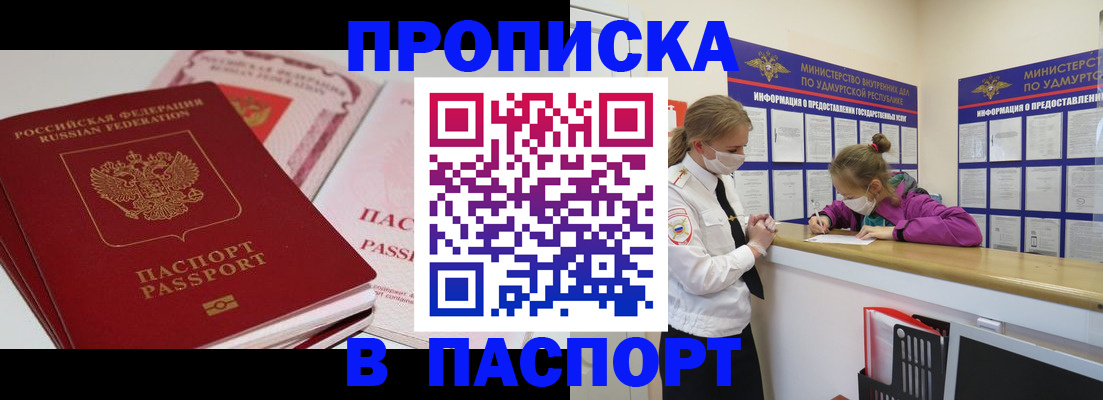 временная регистрация собственник в Ачинске