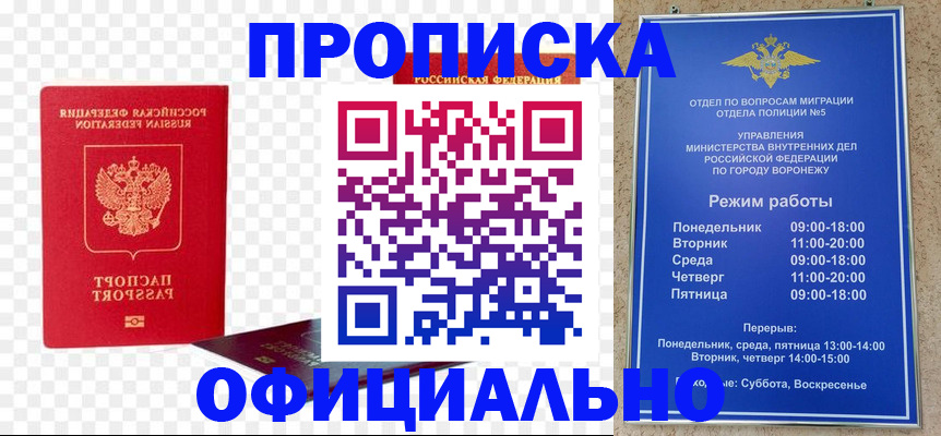 прописка иностранных граждан в Ачинске