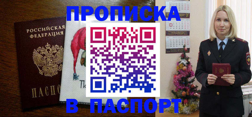 регистрация в Ачинске