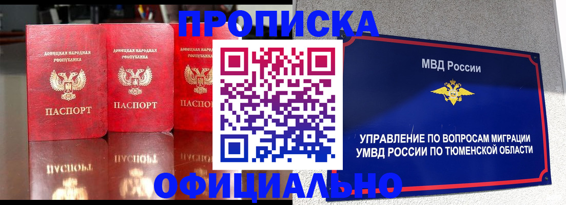 временная прописка в Ачинске