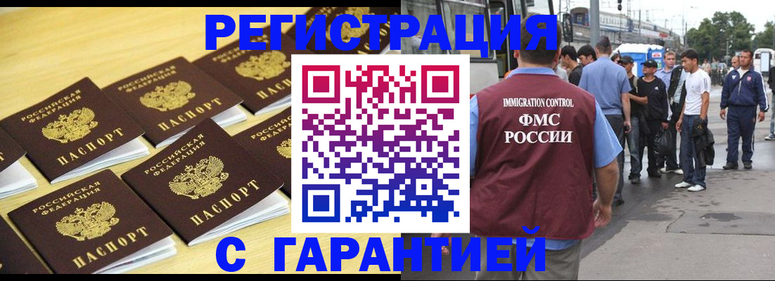 прописка для работы в Ачинске