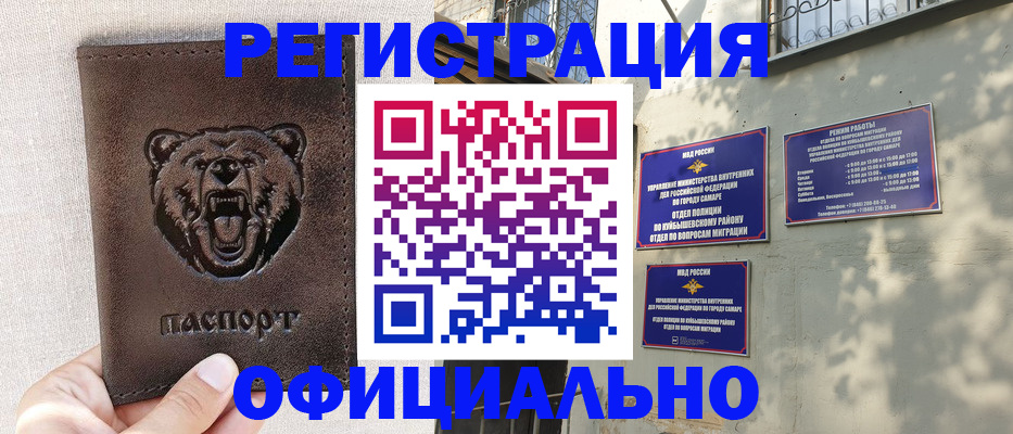 прописка 2025 в Ачинске