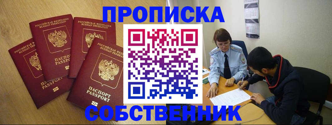 временная регистрация надежно в Ачинске